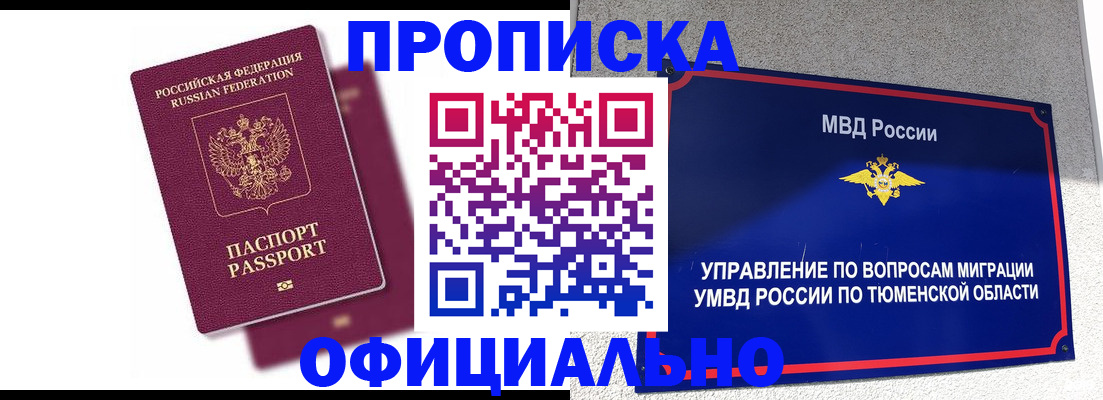 прописка от собственника в Кунгуре