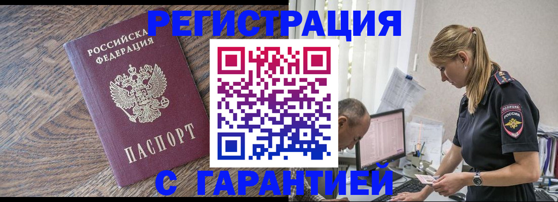 прописка для работы в Кунгуре